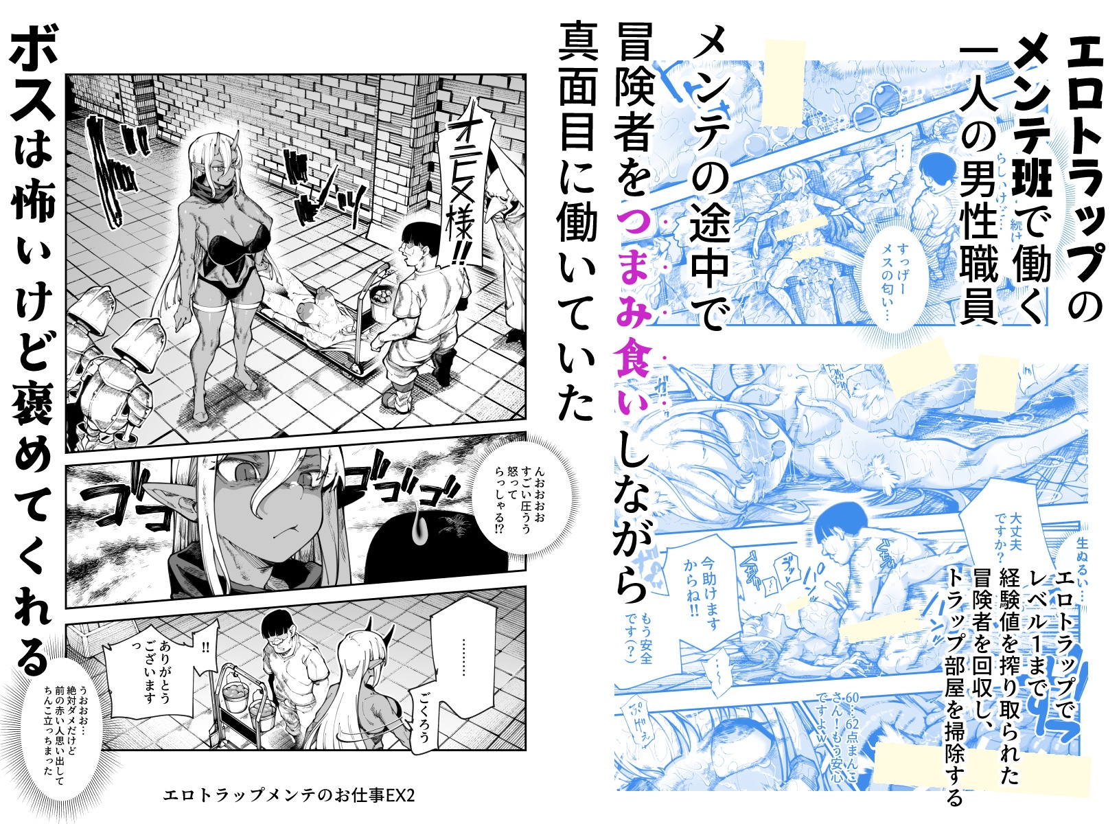 Erotic Trap Maintenance Work EX2