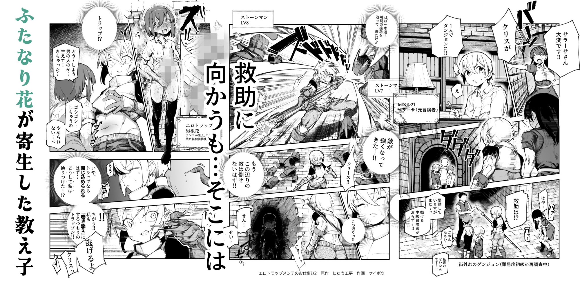 Erotic Trap Maintenance Work EX2