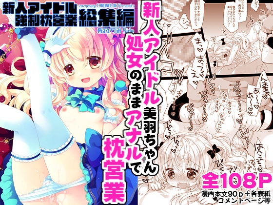 Rookie Idol Coerced Pillow Sales -Sakurasawa Izumi Side-
