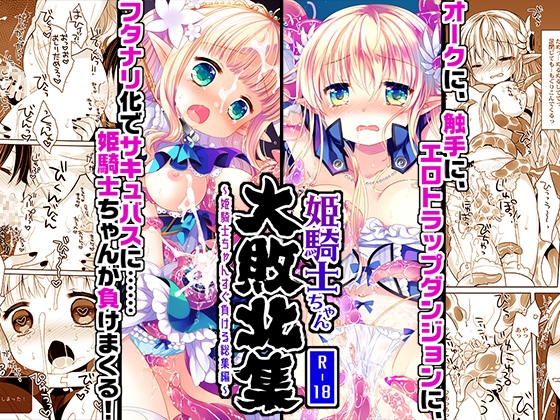 Princess Knight’s Complete Defeats -Sakurasawa Izumi Side-