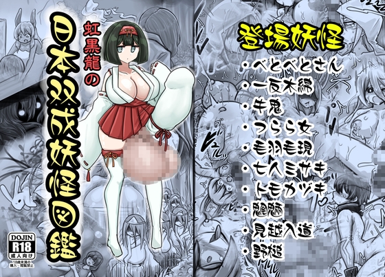 Japanese Yokai Encyclopedia Dual Form [Niji Ryuu Dark Side]