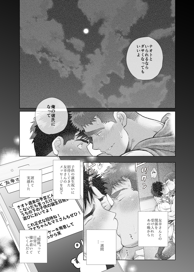 Naoto's Dad and Tomoyuki's Dad 6+7