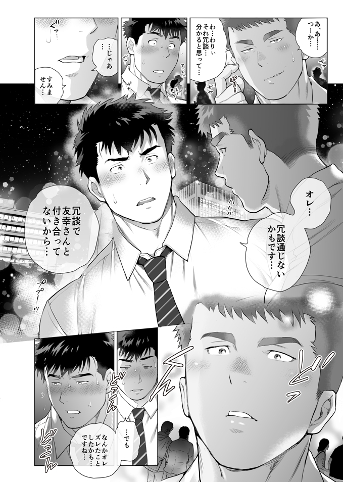Naoto's Dad and Tomoyuki's Dad 6+7