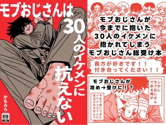An Ordinary Middle-Aged Man Cannot Resist 30 Handsome Men