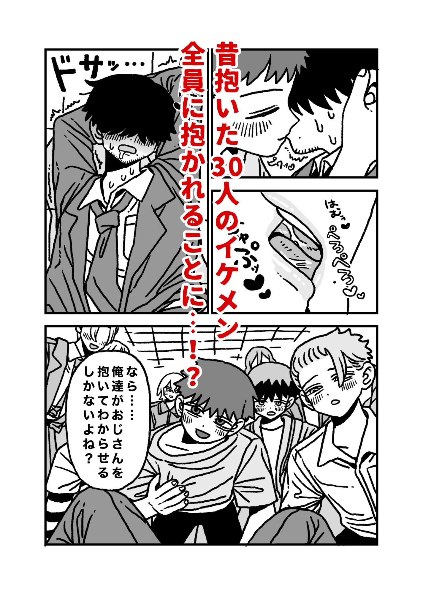 An Ordinary Middle-Aged Man Cannot Resist 30 Handsome Men