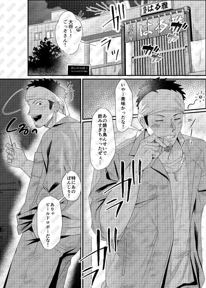 Swipe & ??? "The Case with Yoneoka"