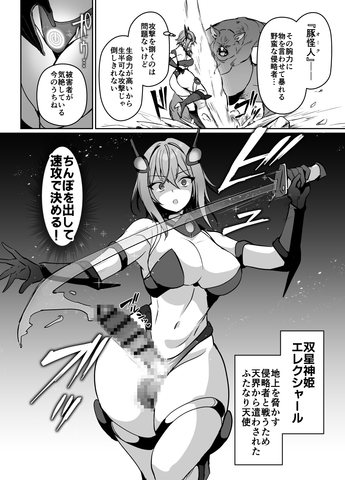 Justice Futanari Heroine: Dual Star Divine Princess Elexchaar - Gigantic Ball Defeat