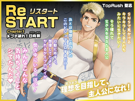 ReSTART Break Through! Hinata Arata Chapter 1