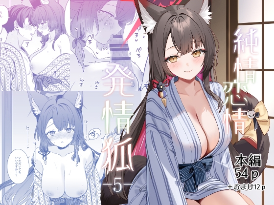 Pure Love, Romance, Lustful Fox 5
