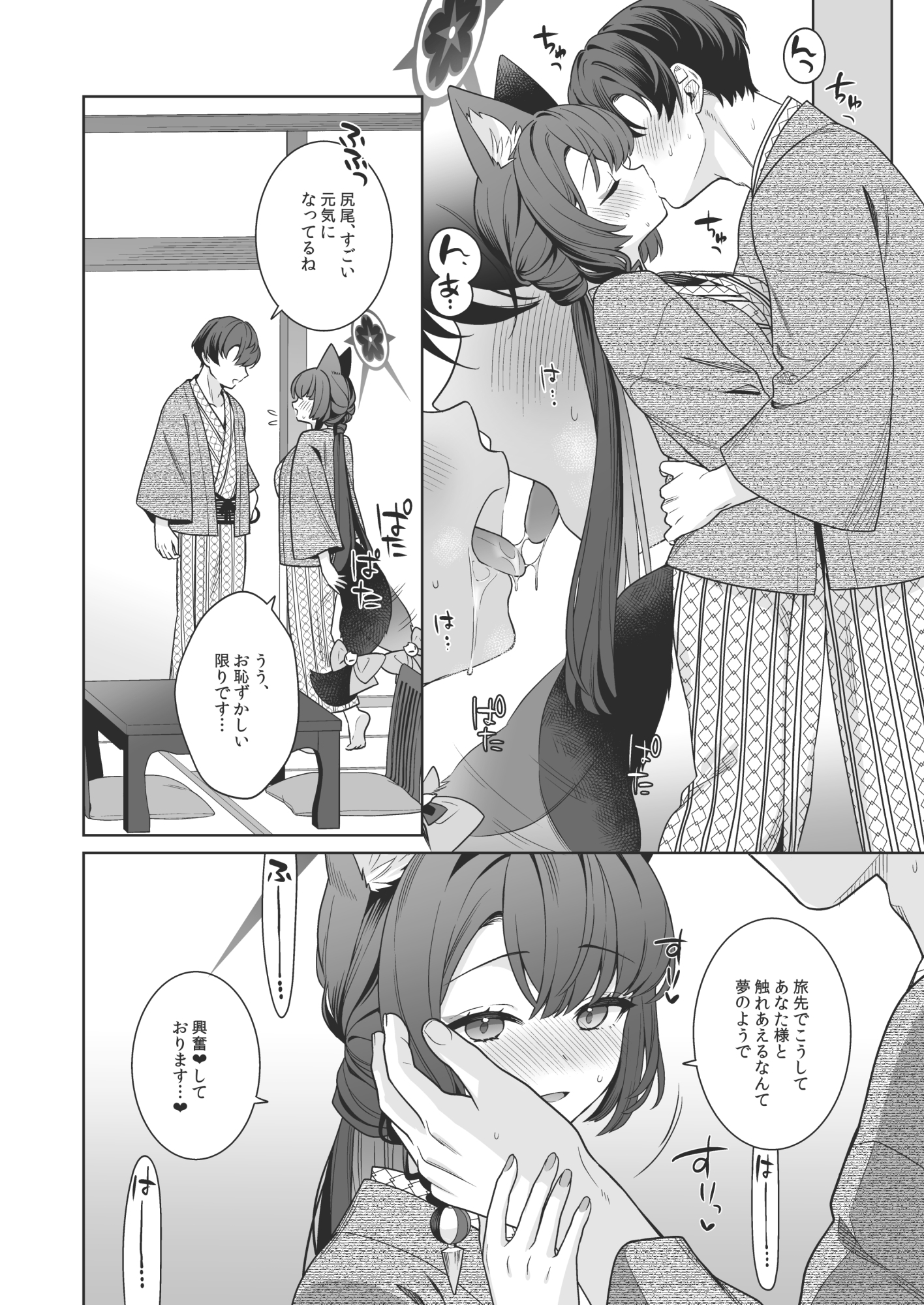 Pure Love, Romance, Lustful Fox 5