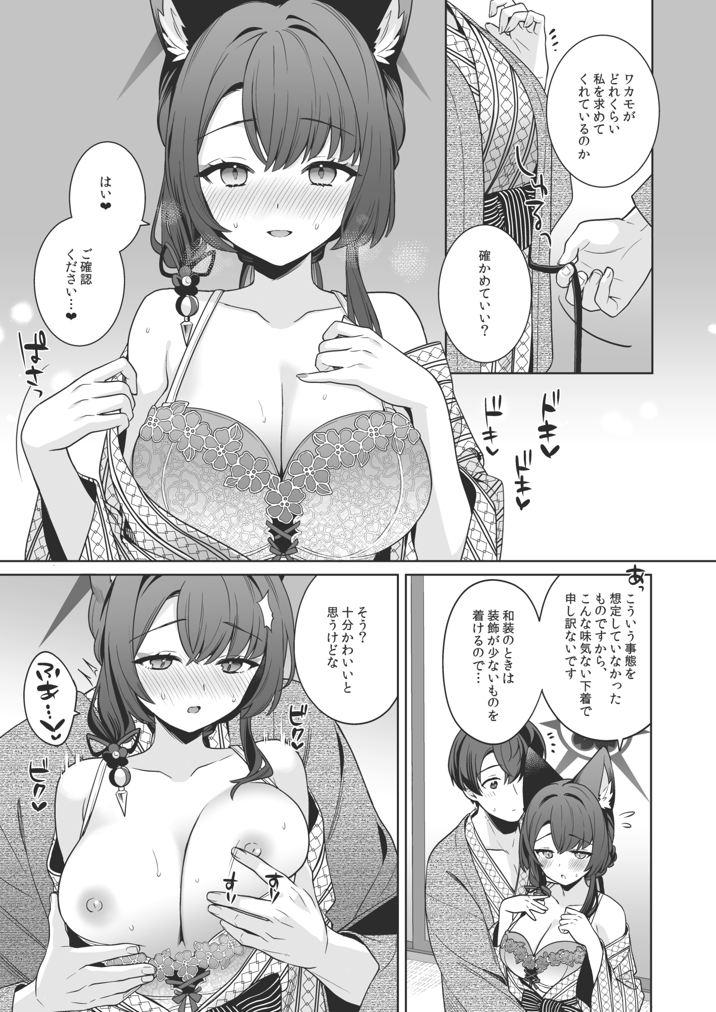 Pure Love, Romance, Lustful Fox 5