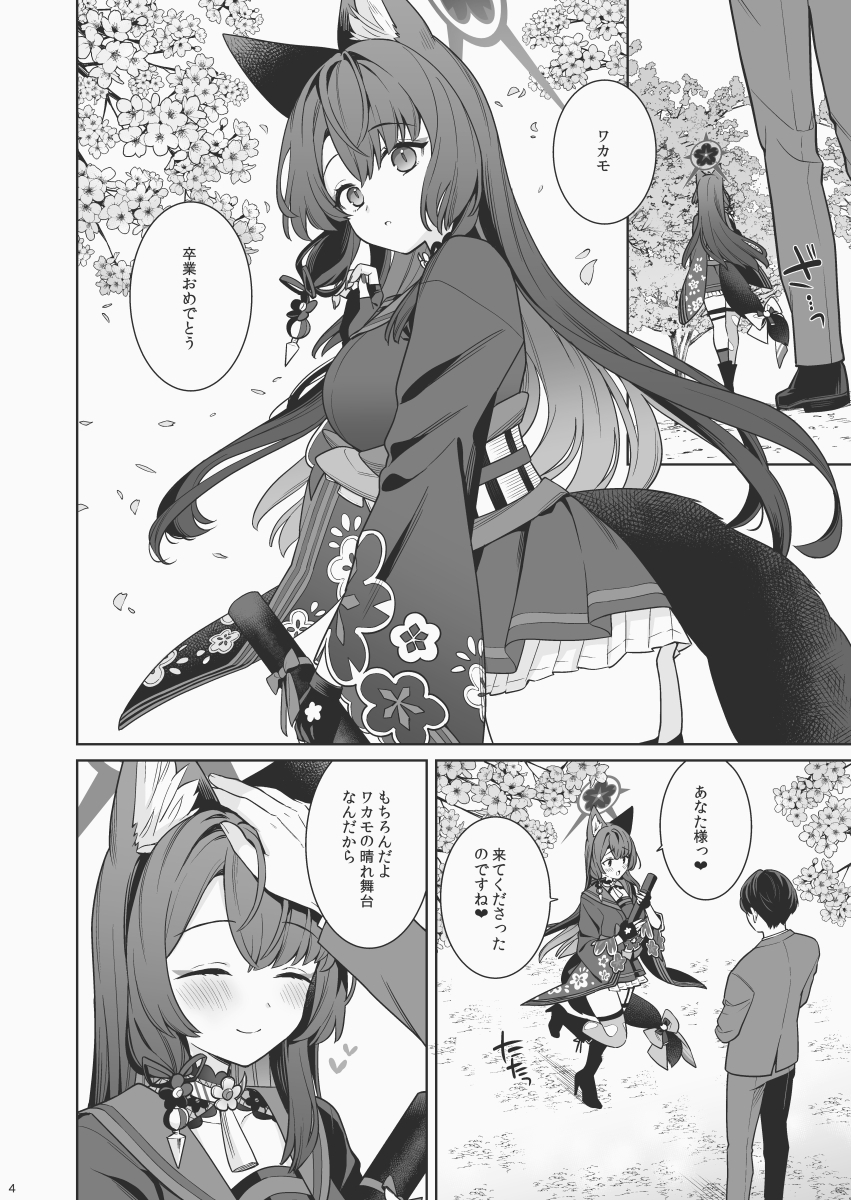 Pure Love, Romance, and Lustful Fox 6 [Nomiya-gumi]