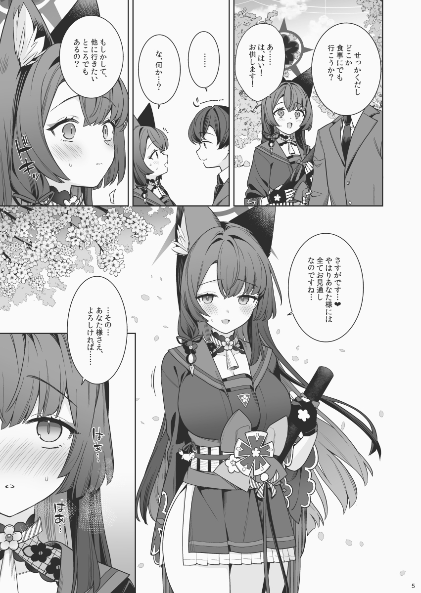 Pure Love, Romance, and Lustful Fox 6 [Nomiya-gumi]