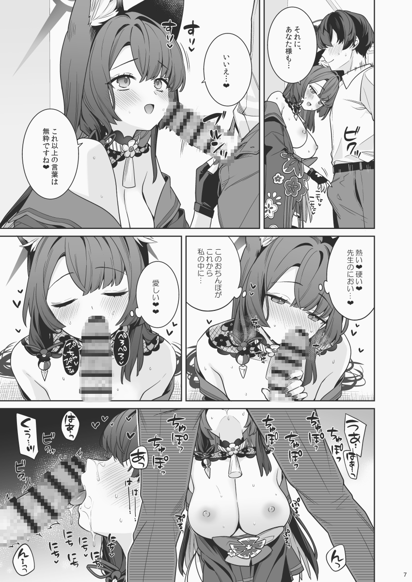 Pure Love, Romance, and Lustful Fox 6 [Nomiya-gumi]