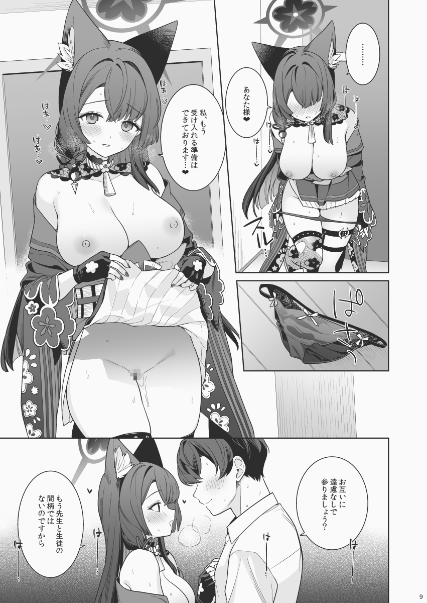 Pure Love, Romance, and Lustful Fox 6 [Nomiya-gumi]