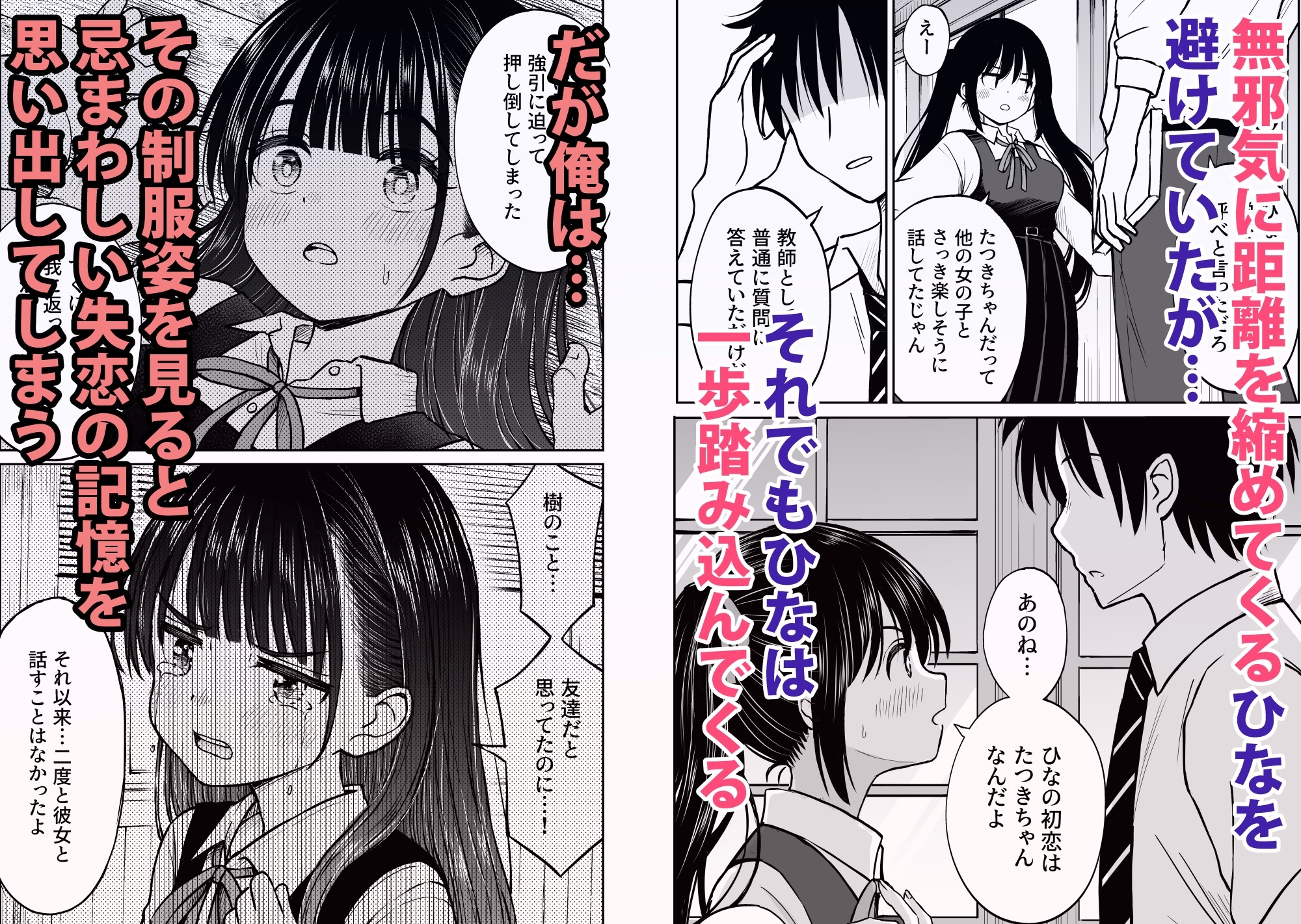 I Want to Mess Up That Uniform ~Student Teacher First Love Overwrite Real Sex~