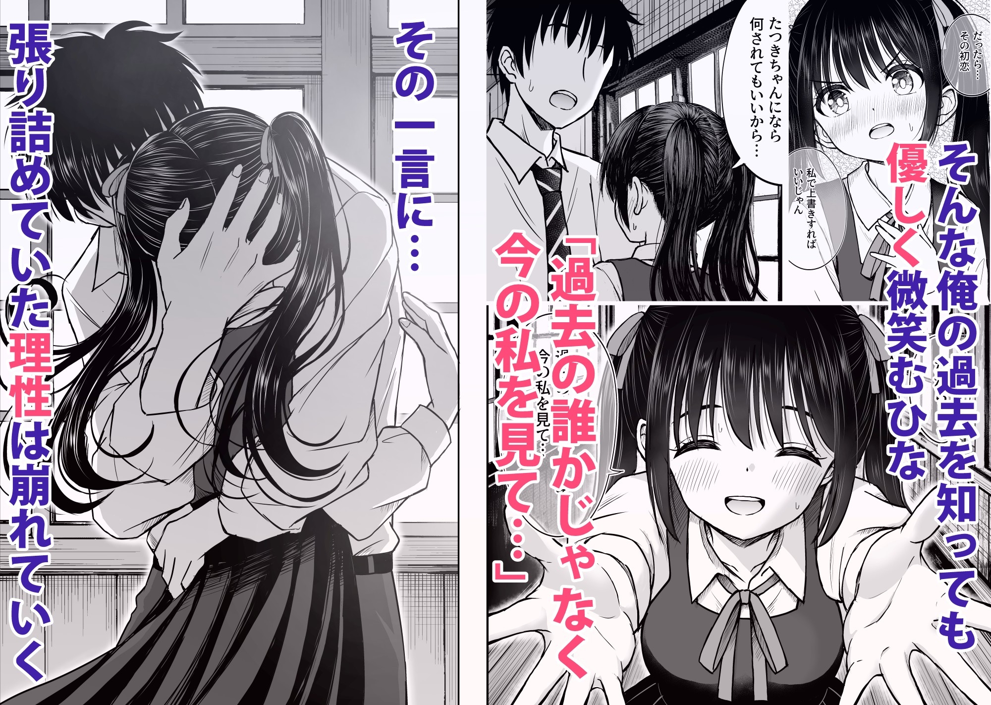 I Want to Mess Up That Uniform ~Student Teacher First Love Overwrite Real Sex~