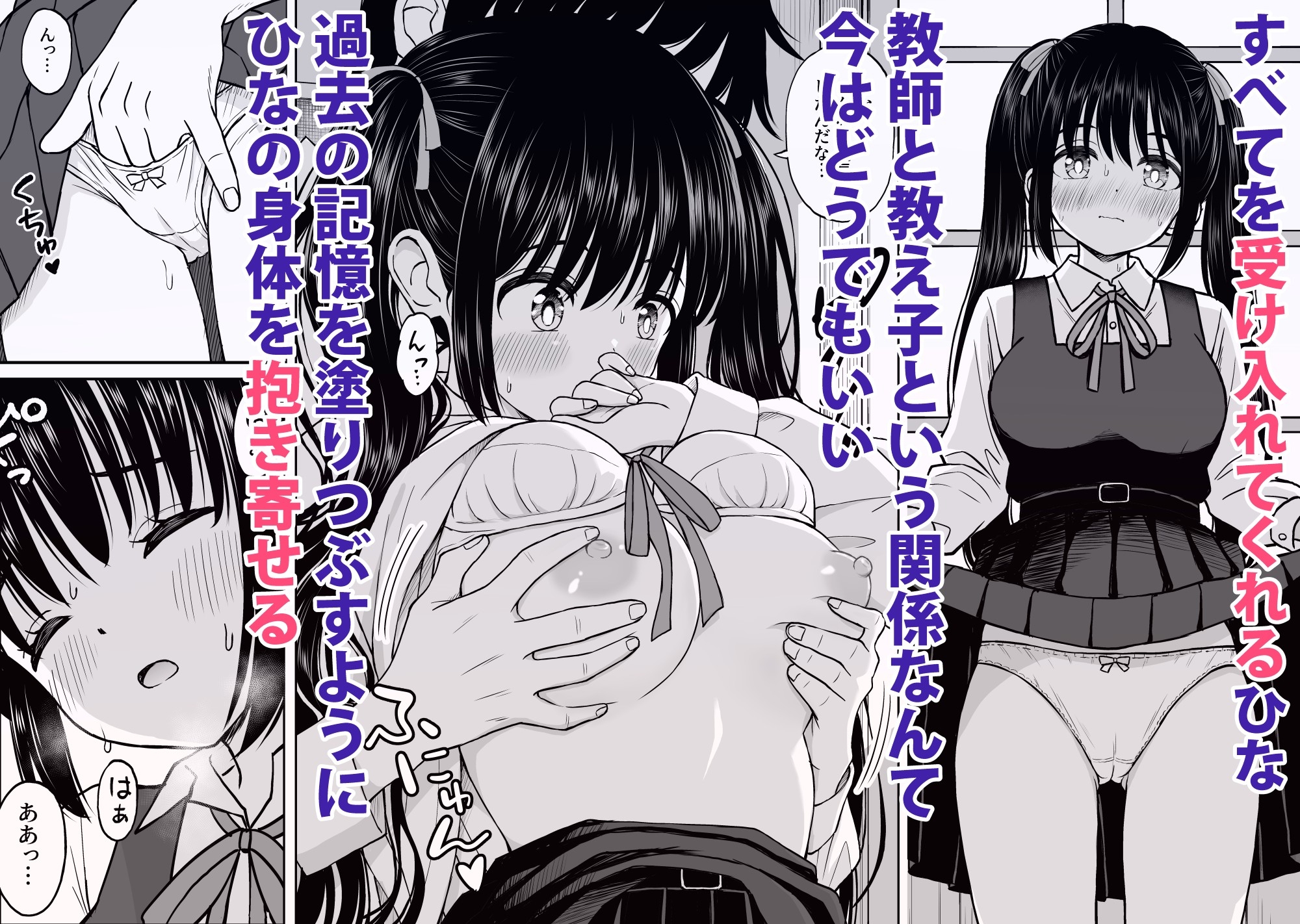 I Want to Mess Up That Uniform ~Student Teacher First Love Overwrite Real Sex~