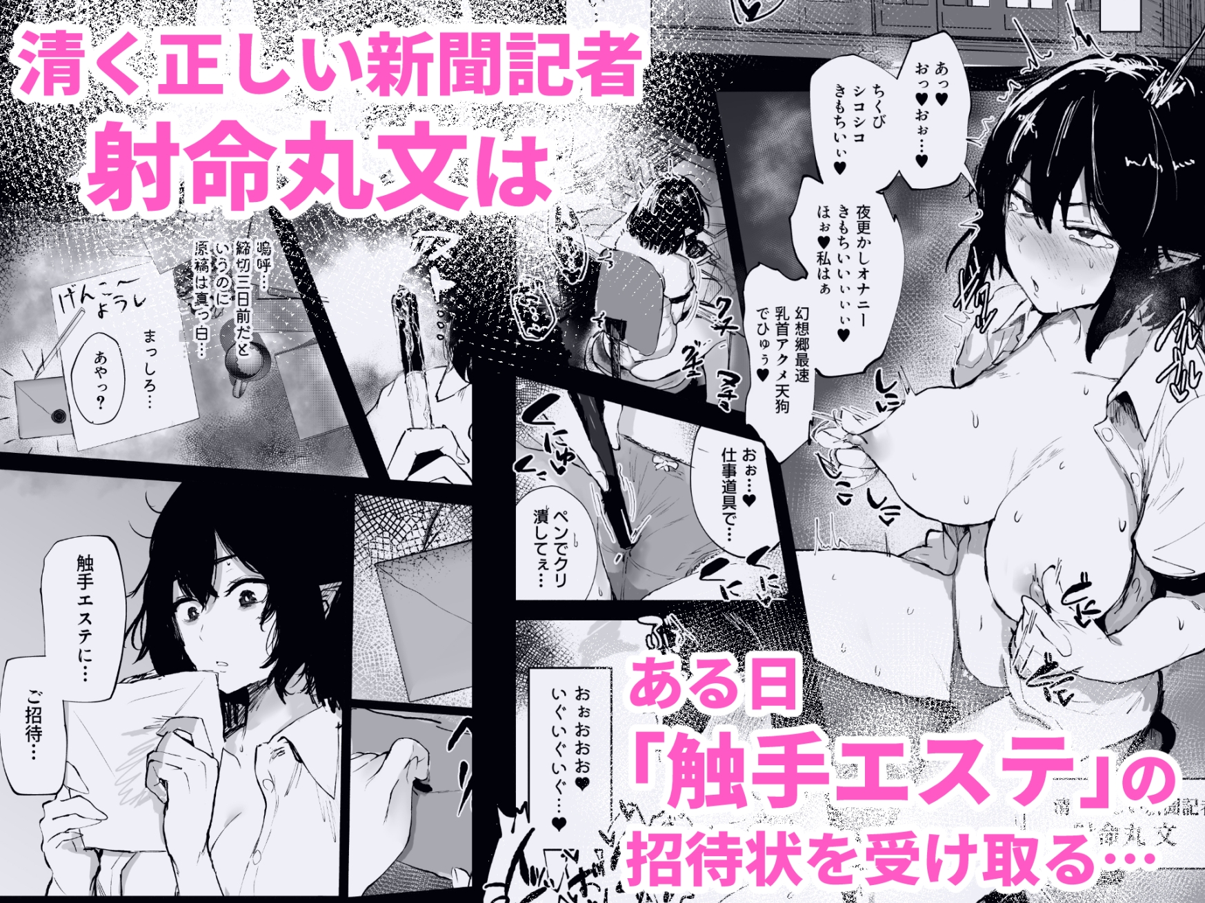 Shameimaru's Undercover Mission: Tentacle Spa
