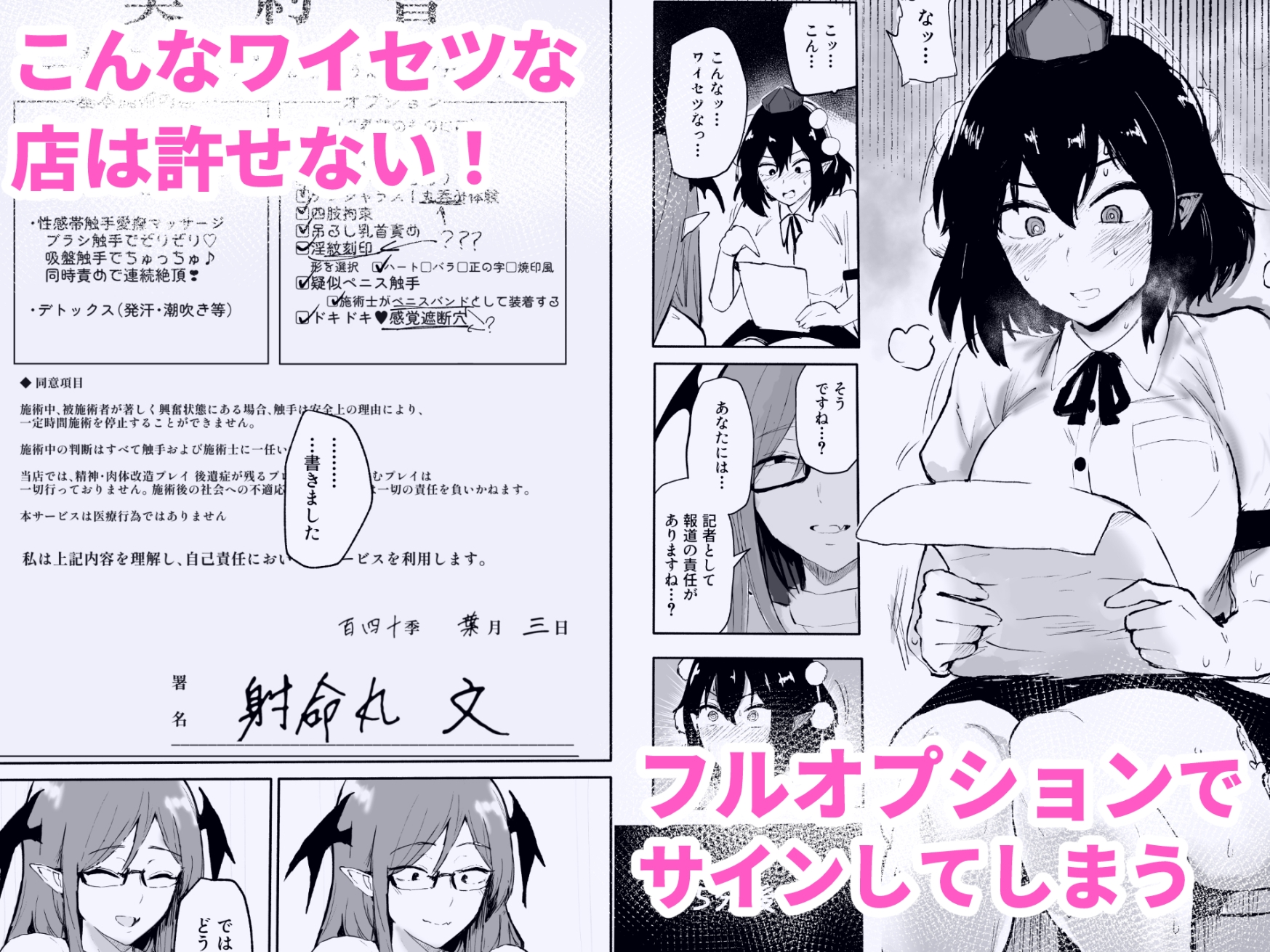 Shameimaru's Undercover Mission: Tentacle Spa