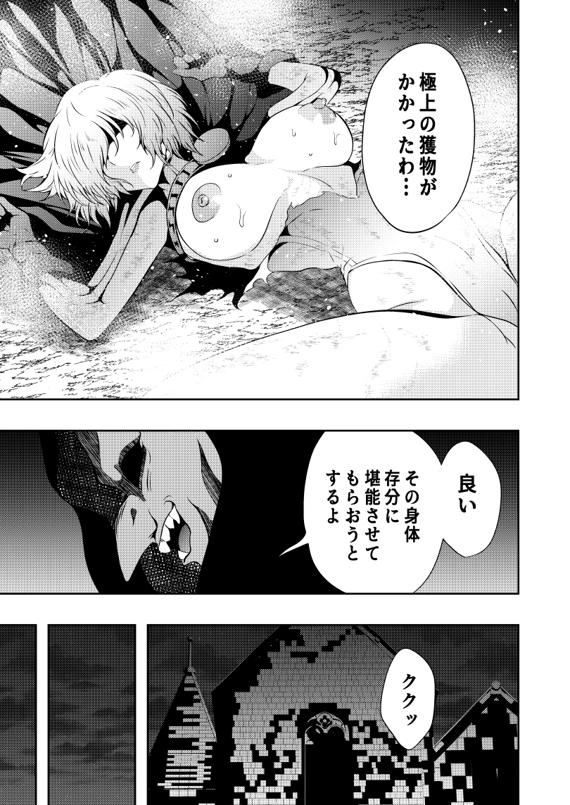 Heroine's Defeat -Nipple Torture- [Aries]