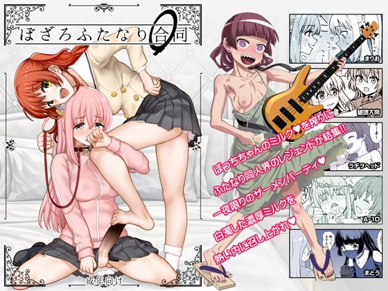 Bocchi the Rock Futanari Collection [Gadget Koubou]