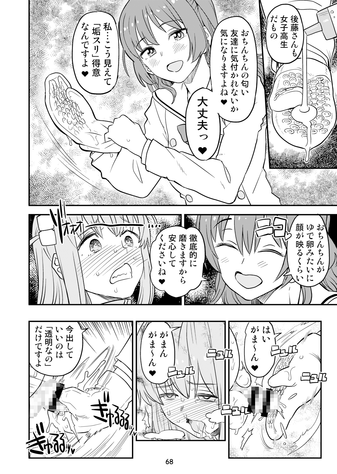 Bocchi the Rock Futanari Collection [Gadget Koubou]