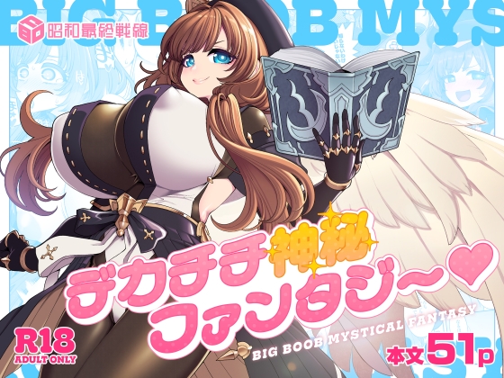 Big Breasted Angel's Mysterious Fantasy Adventure