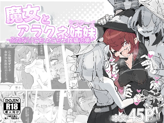 Witch and Arachne Sisters – Futanari Tickle Milking Nest