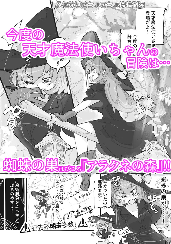 Witch and Arachne Sisters - Futanari Tickle Milking Nest