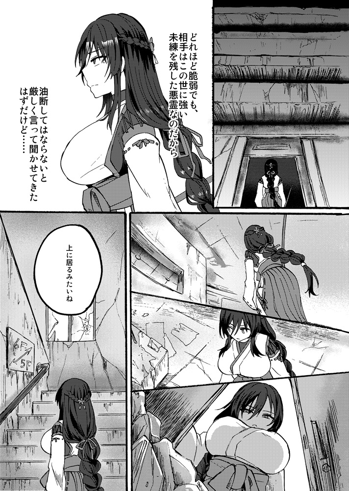 Spiritual Disturbance Incident: The Case of Exorcist Yudzuki Tsubaki