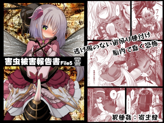 Pest Damage Report FILE5 [Suzunariedo]