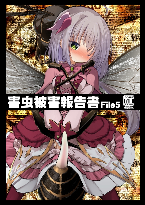 Pest Damage Report FILE5 [Suzunariedo]