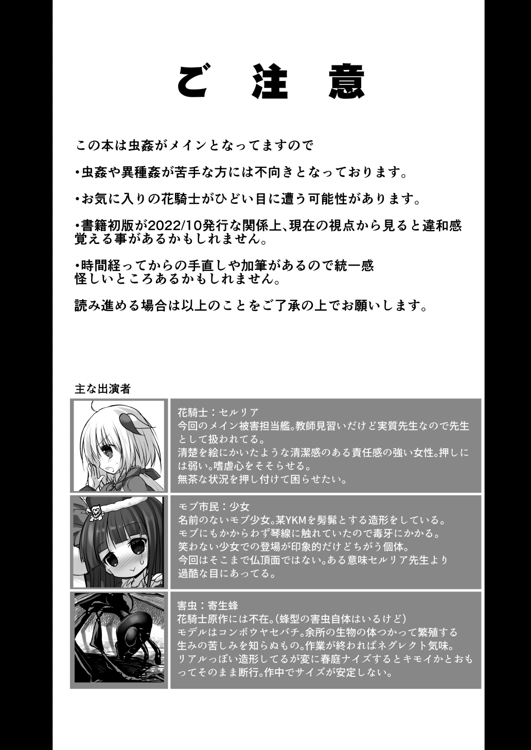 Pest Damage Report FILE5 [Suzunariedo]