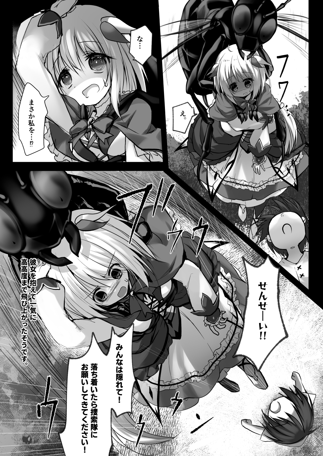 Pest Damage Report FILE5 [Suzunariedo]