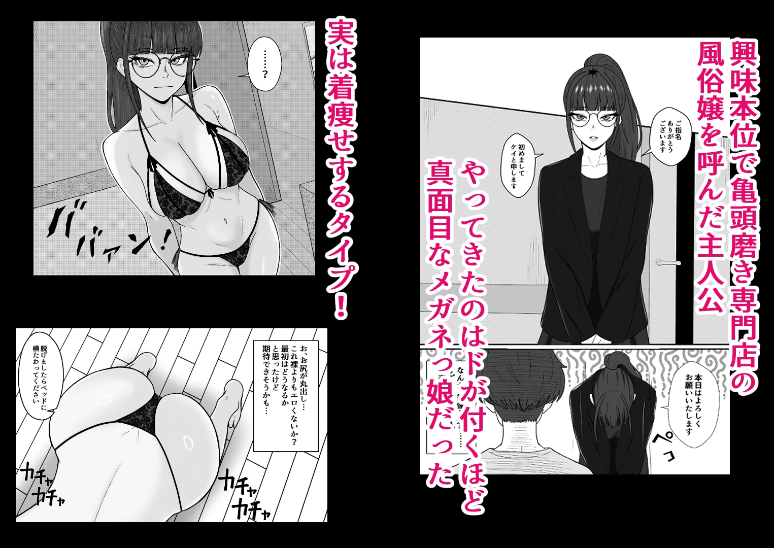 Legend Courtesan Descends! Glans Massage Specialist Shop