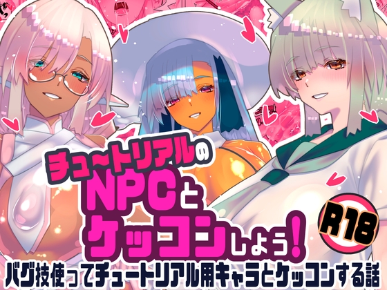 Let’s Marry the Tutorial NPC!