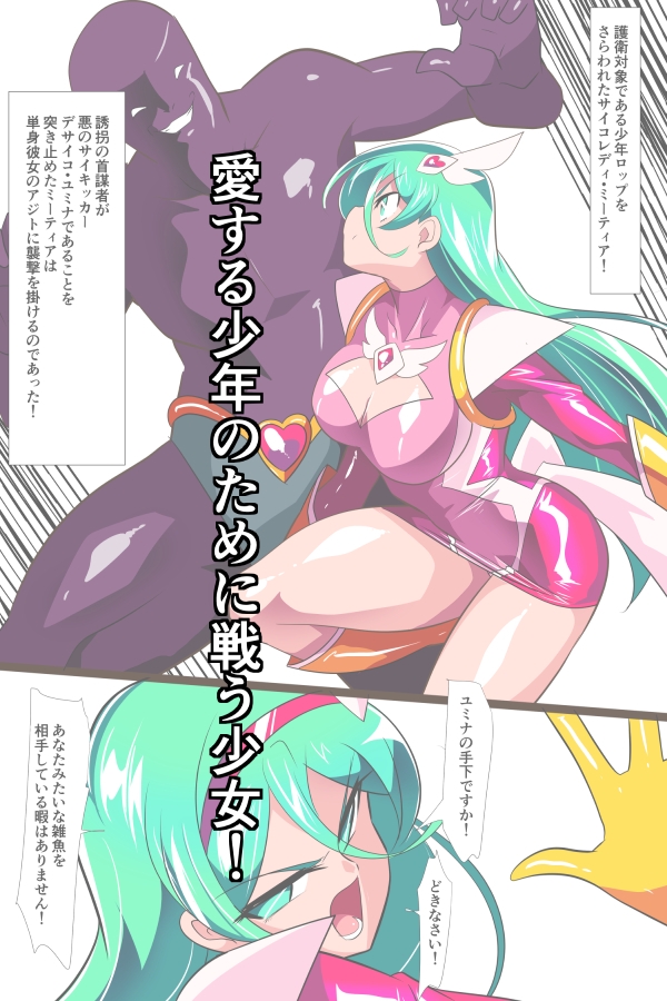 Heroine Harassment: Psycho Lady Meteor vs Memory-Altering Android