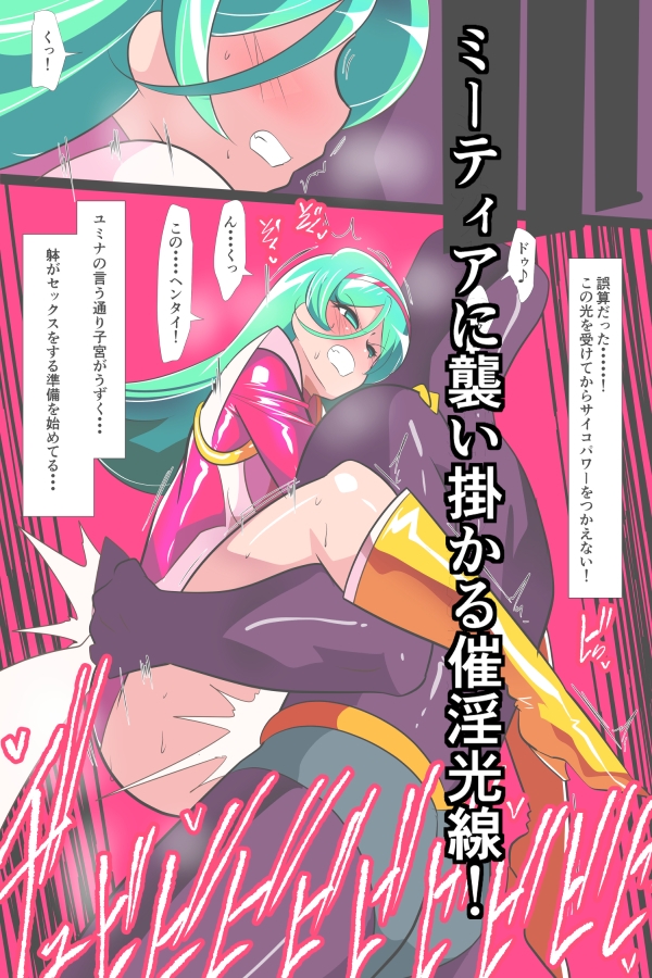 Heroine Harassment: Psycho Lady Meteor vs Memory-Altering Android