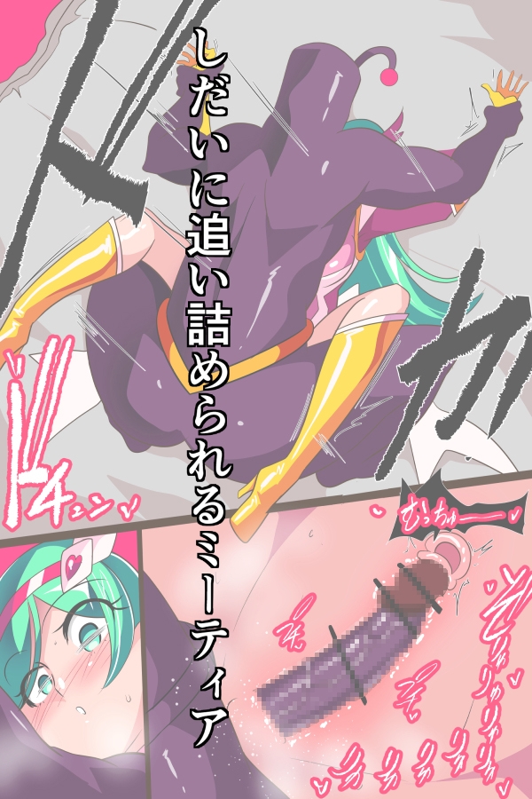 Heroine Harassment: Psycho Lady Meteor vs Memory-Altering Android