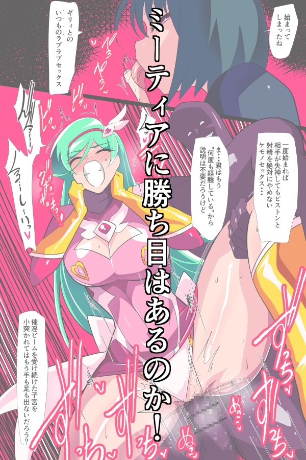 Heroine Harassment: Psycho Lady Meteor vs Memory-Altering Android