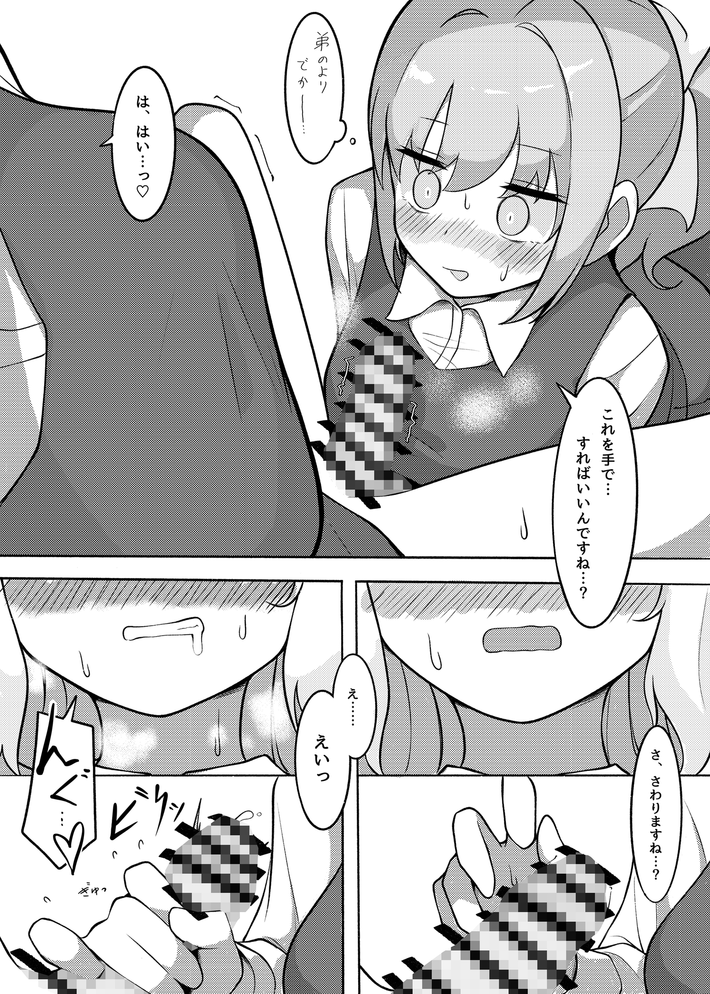 The Student Council President's Sexual Affairs: Part 1
