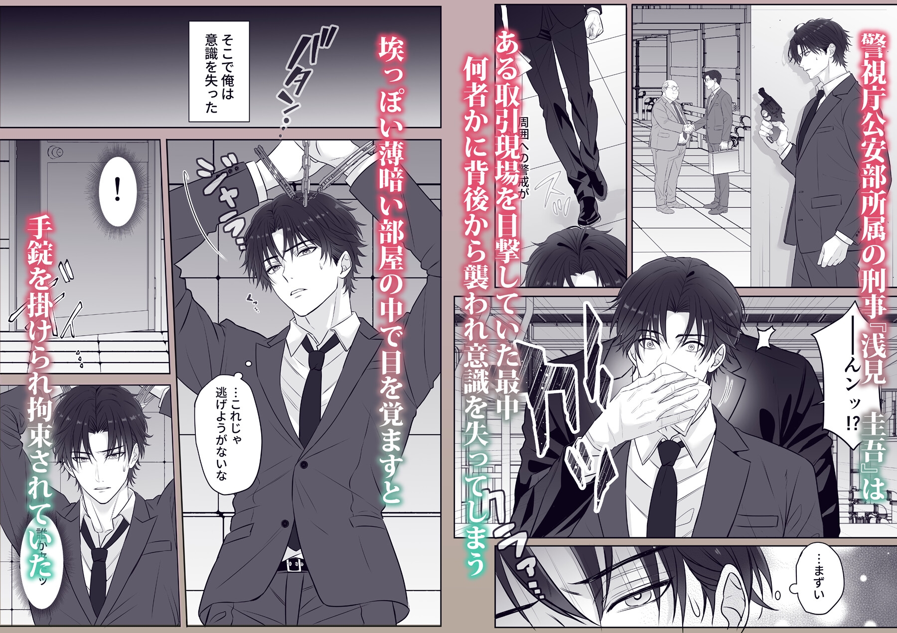 Uptight Detective x Triad Boss: All Night Long
