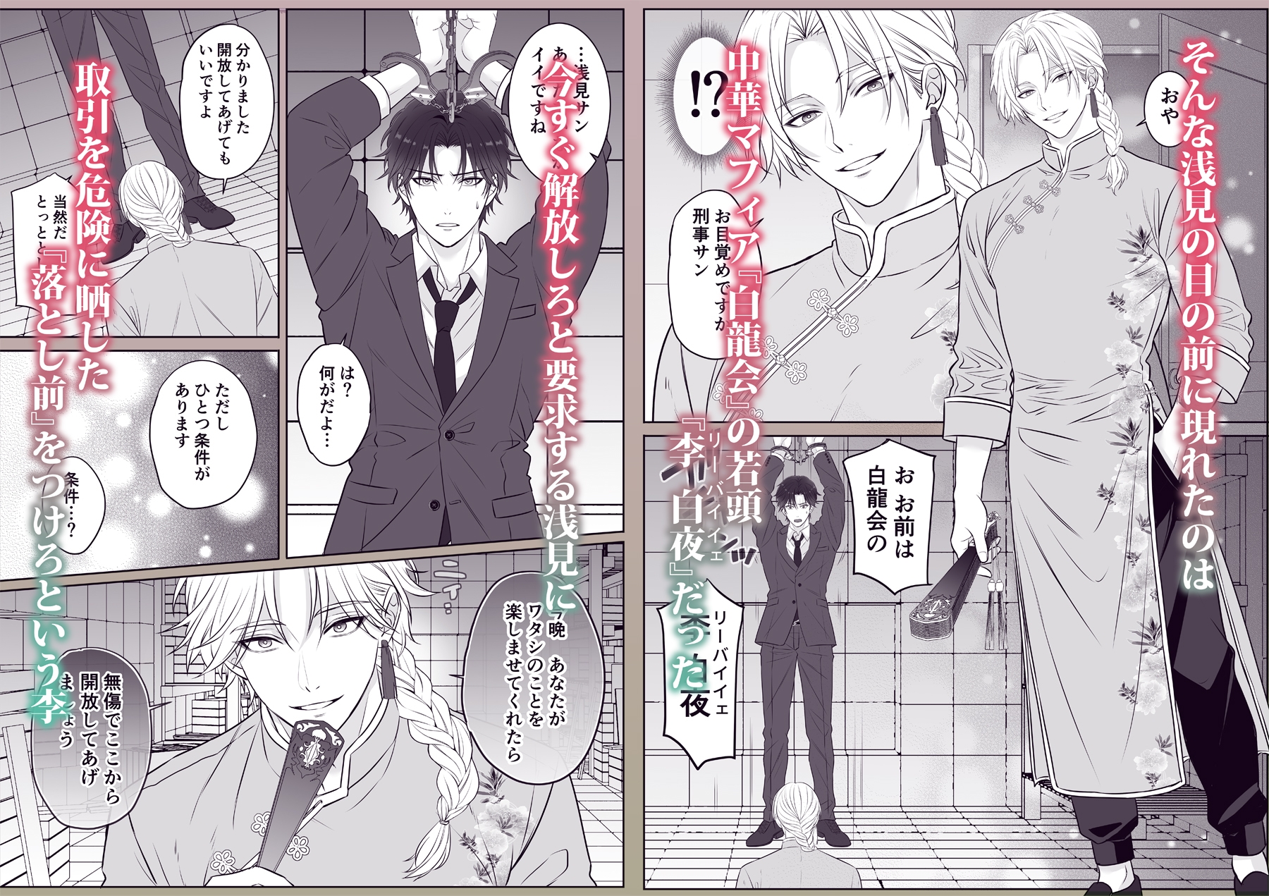 Uptight Detective x Triad Boss: All Night Long