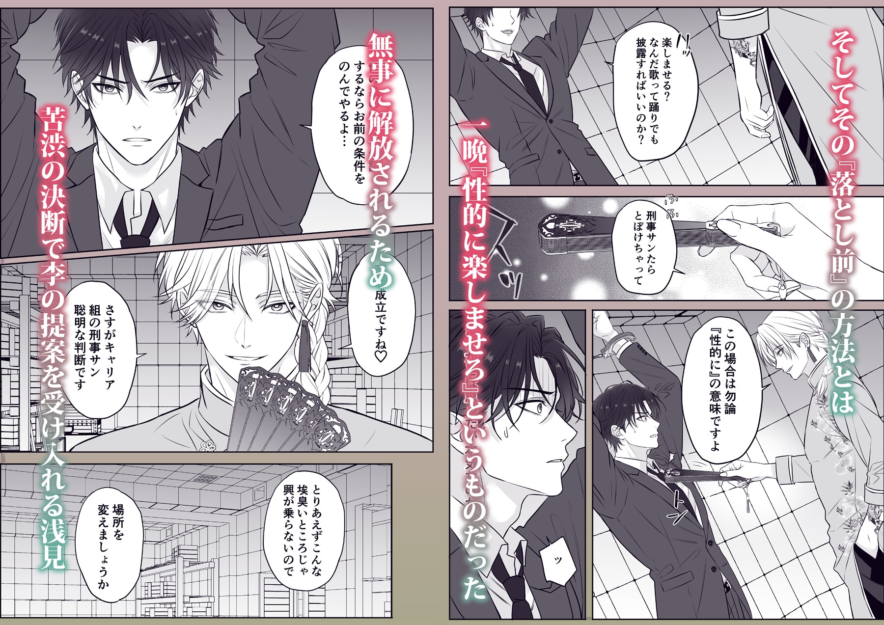 Uptight Detective x Triad Boss: All Night Long