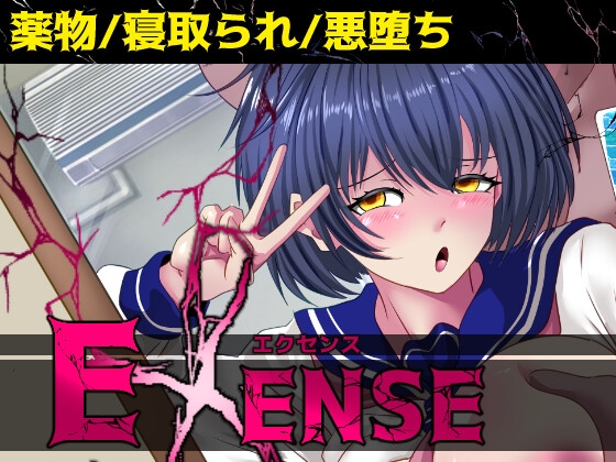 EXENSE [AKUMARA]