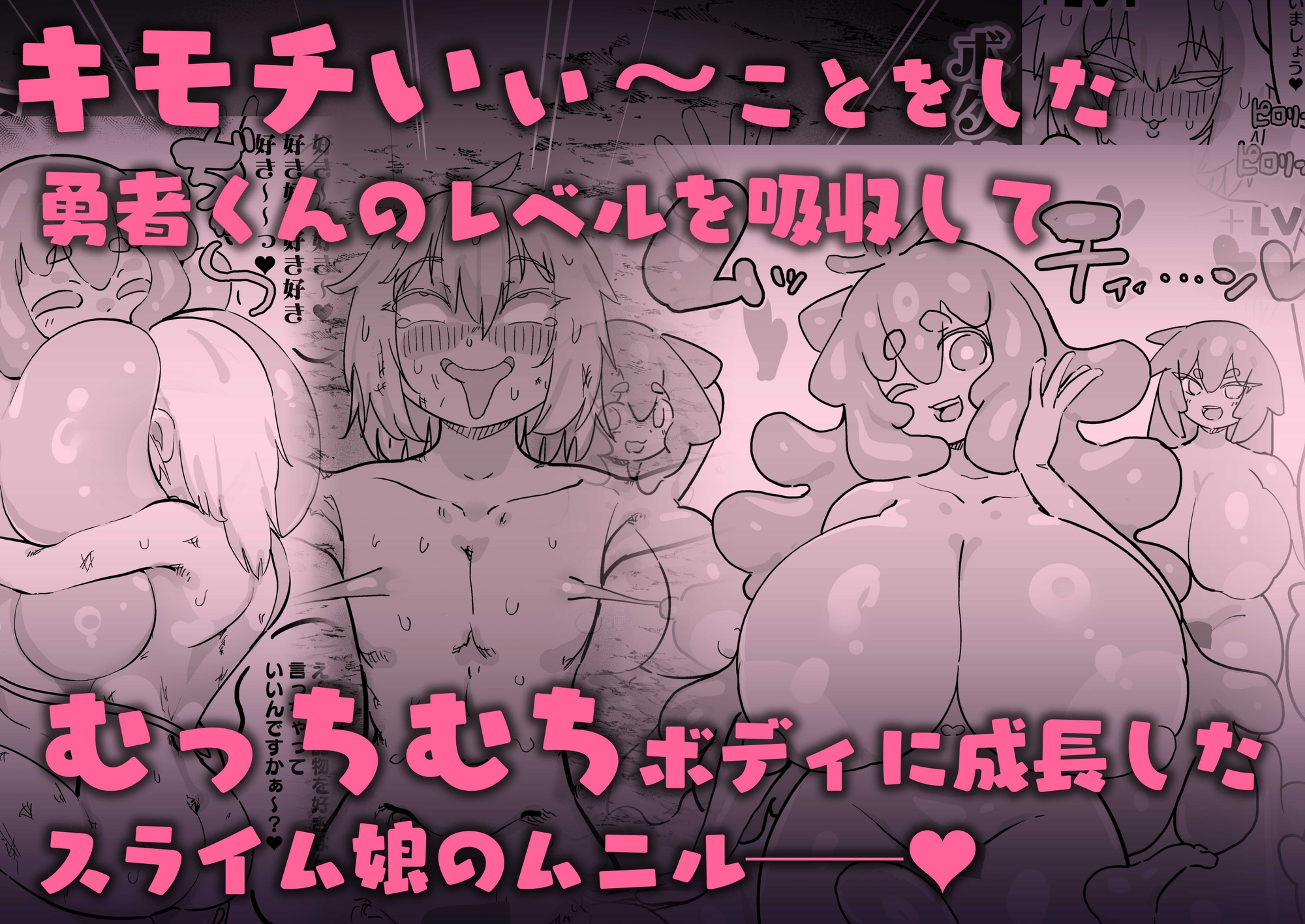 Slime Girl & Tribute Hero 2: Her True Nature Revealed