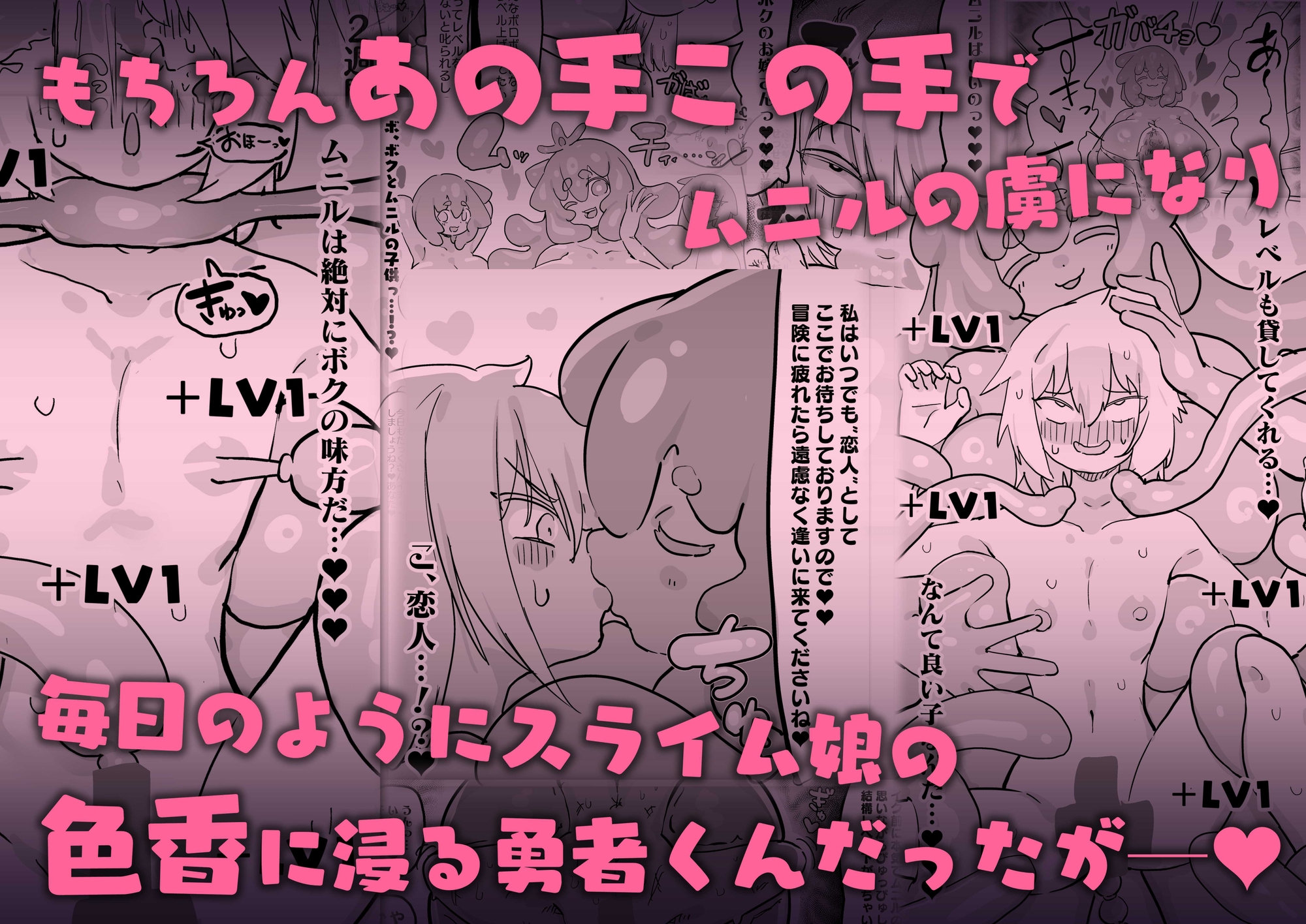 Slime Girl & Tribute Hero 2: Her True Nature Revealed