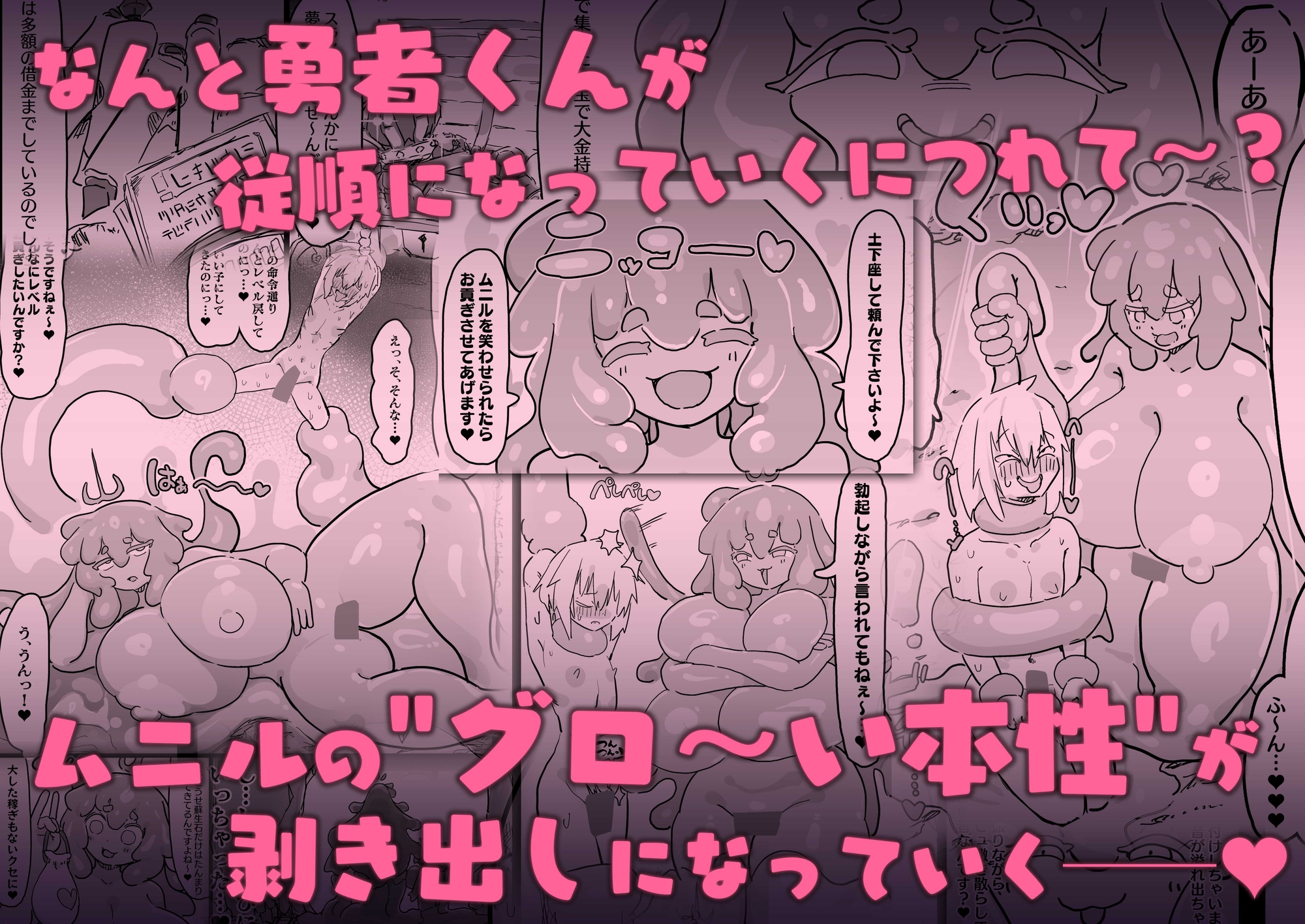 Slime Girl & Tribute Hero 2: Her True Nature Revealed