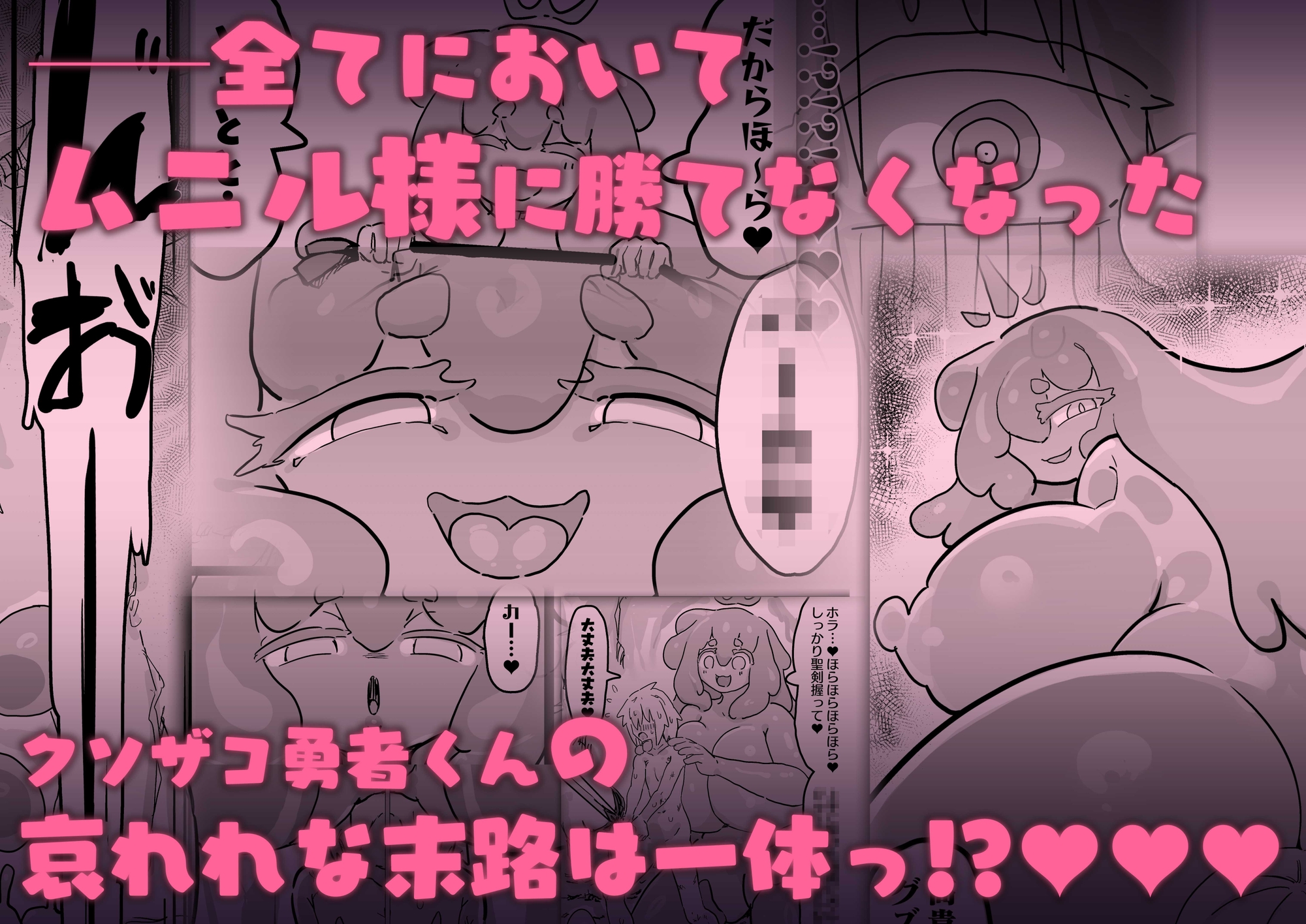 Slime Girl & Tribute Hero 2: Her True Nature Revealed